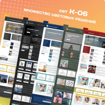 Сет K-06 - Дизайны для сайтов и интернет-магазинов: готовые шаблоны дизайнов сайтов для UralCMS