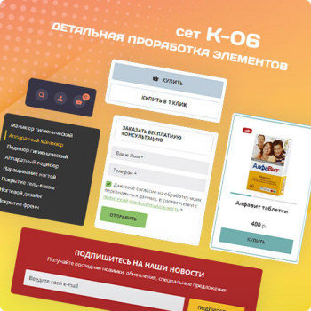 Сет K-06 - Дизайны для сайтов и интернет-магазинов: готовые шаблоны дизайнов сайтов для UralCMS