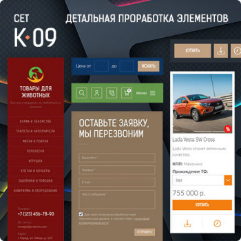 Сет K-09 - Дизайны для сайтов и интернет-магазинов: готовые шаблоны дизайнов сайтов для UralCMS