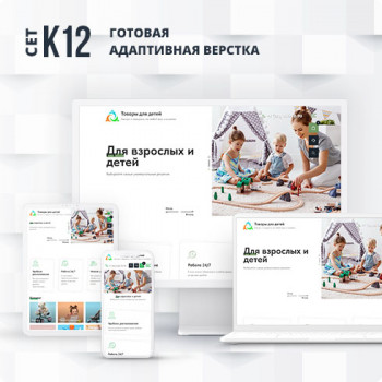 Сет K-12 - Дизайны для сайтов и интернет-магазинов: готовые шаблоны дизайнов сайтов для UralCMS
