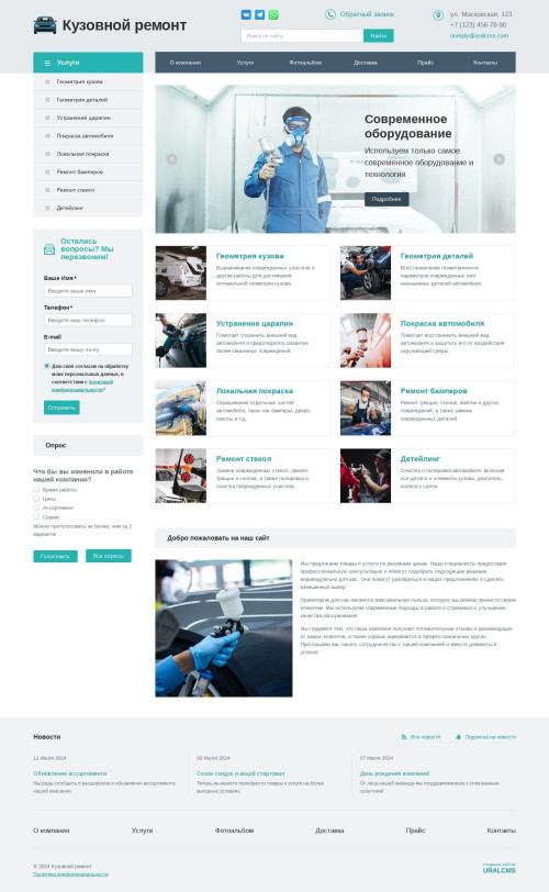 ������ �����, ��������-��������: �������� ������, �������� ����. ������� ������ ��� URALCMS. K-01-1