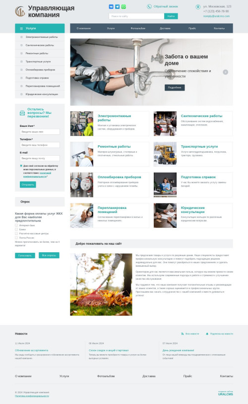 ������ �����, ��������-��������: ���, ���, ���������, ��. ������� ������ ��� URALCMS. K-01-1