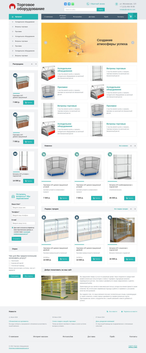 ������ �����, ��������-��������: �������� ������������. ������� ������ ��� URALCMS. K-01-1