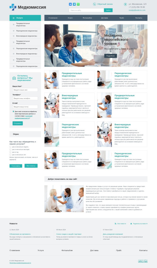 ������ �����, ��������-��������: ���������� � �����������. ������� ������ ��� URALCMS. K-01-1