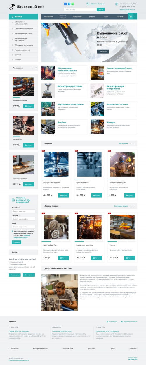 ������ �����, ��������-��������: ����������������. ������� ������ ��� URALCMS. K-01-1