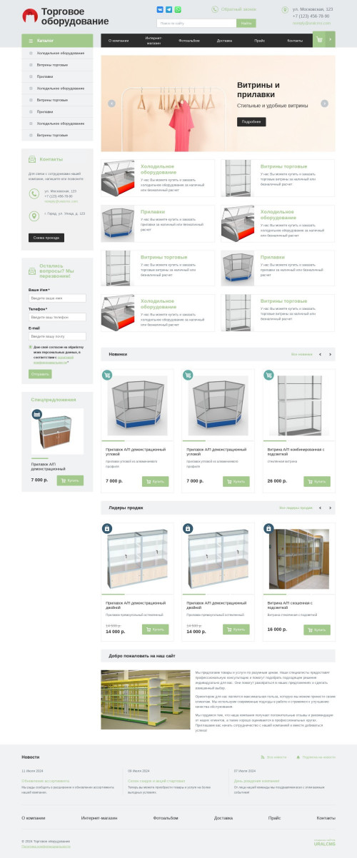 ������ �����, ��������-��������: �������� ������������. ������� ������ ��� URALCMS. K-01-11