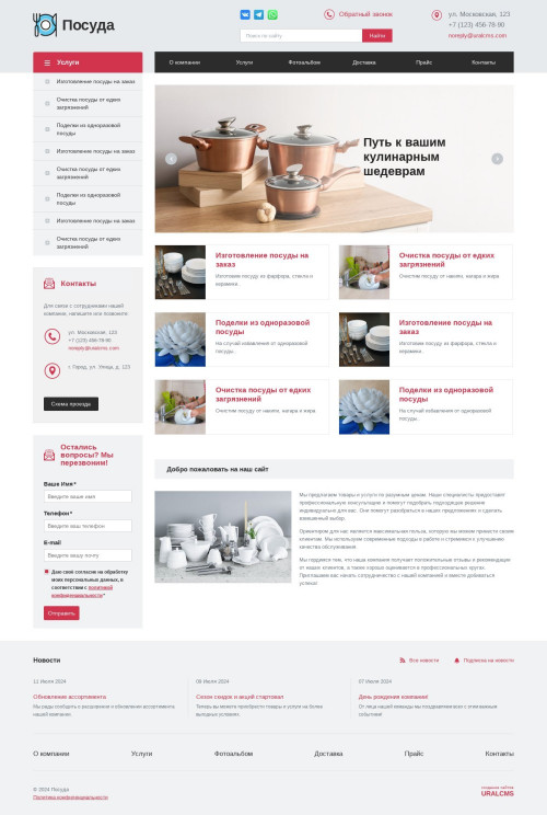 ������ �����, ��������-��������: ������. ������� ������ ��� URALCMS. K-01-8