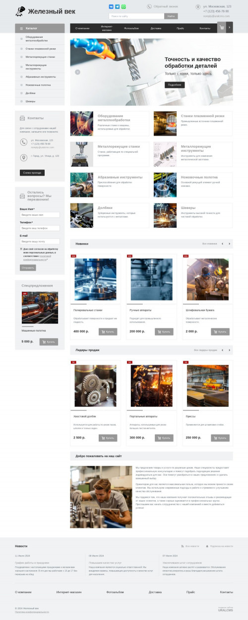 ������ �����, ��������-��������: ����������������. ������� ������ ��� URALCMS. K-01-9