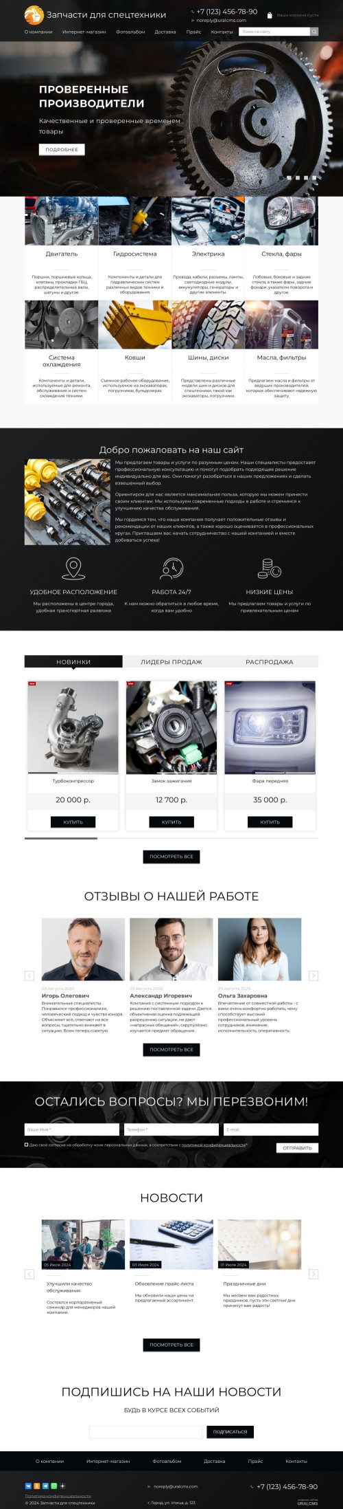 ������ �����, ��������-��������: �������� ��� �����������. ������� ������ ��� URALCMS. K-02-1