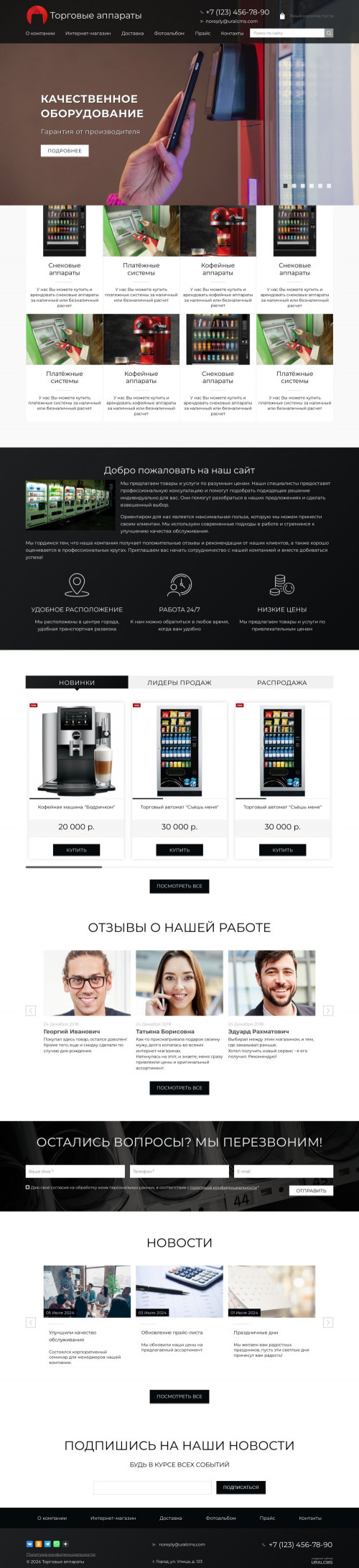 ������ �����, ��������-��������: �������� ��������. ������� ������ ��� URALCMS. K-02-1