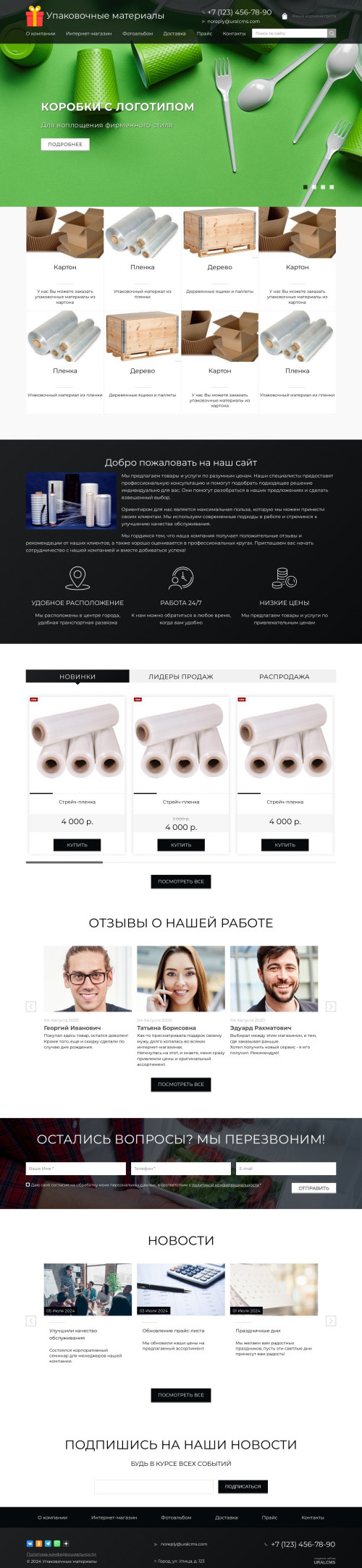 ������ �����, ��������-��������: ����������� ���������. ������� ������ ��� URALCMS. K-02-1