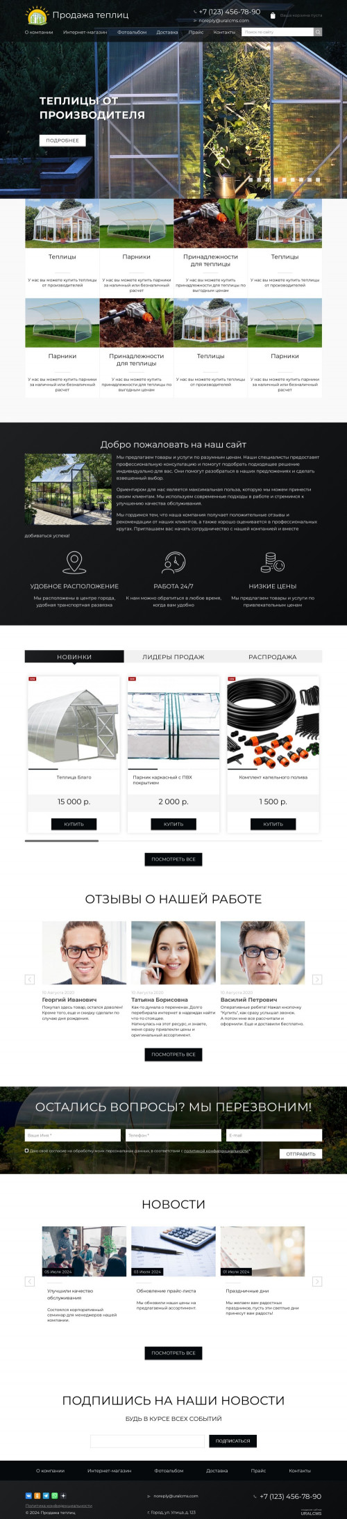 ������ �����, ��������-��������: ������� � ������ ������. ������� ������ ��� URALCMS. K-02-1