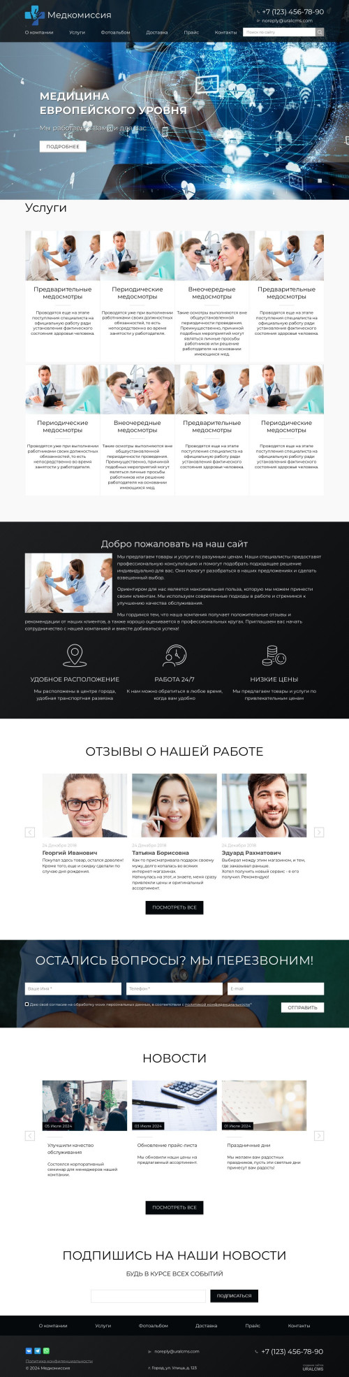 ������ �����, ��������-��������: ���������� � �����������. ������� ������ ��� URALCMS. K-02-1