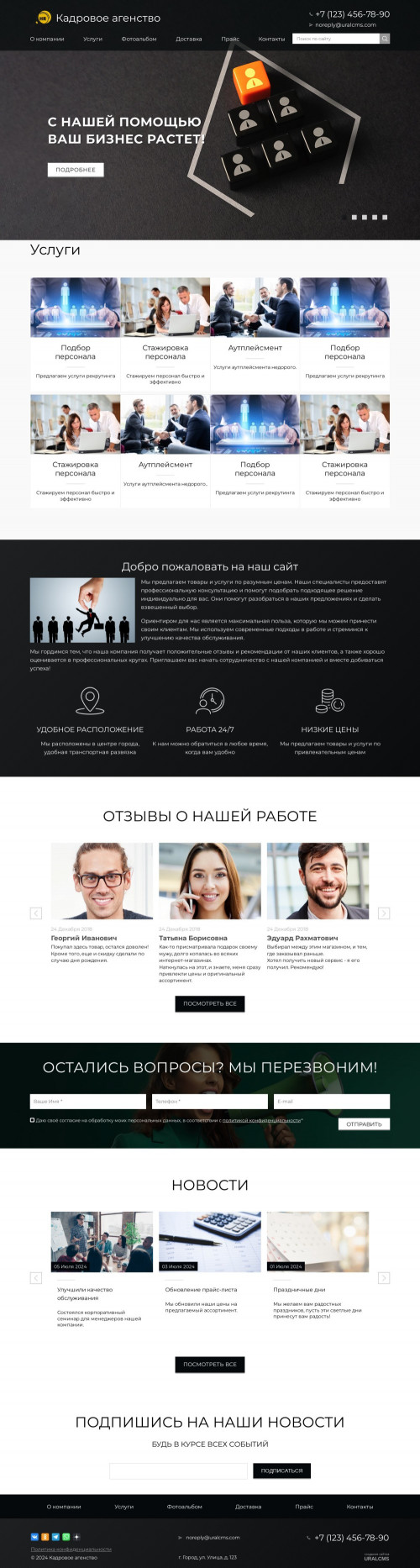 ������ �����, ��������-��������: �������� ���������. ������� ������ ��� URALCMS. K-02-1