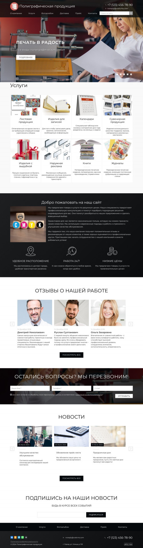 ������ �����, ��������-��������: ����������. ������� ������ ��� URALCMS. K-02-1