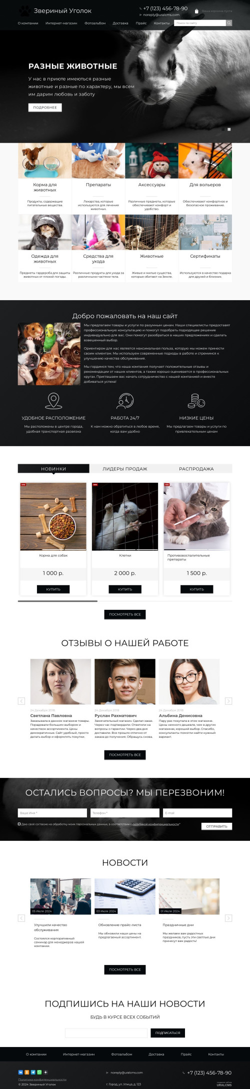 ������ �����, ��������-��������: ���������, ������ ��� ��������. ������� ������ ��� URALCMS. K-02-1