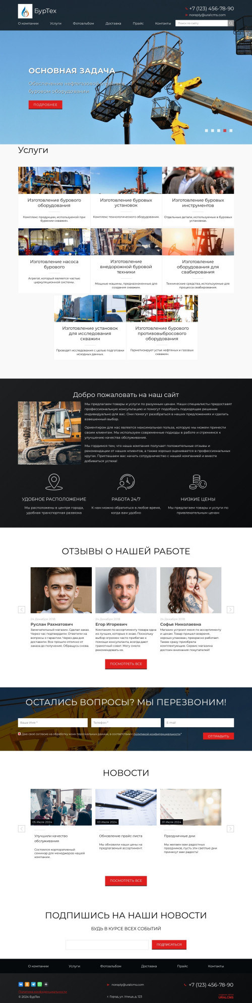 ������ �����, ��������-��������: ���������, ������� ������������. ������� ������ ��� URALCMS. K-02-4