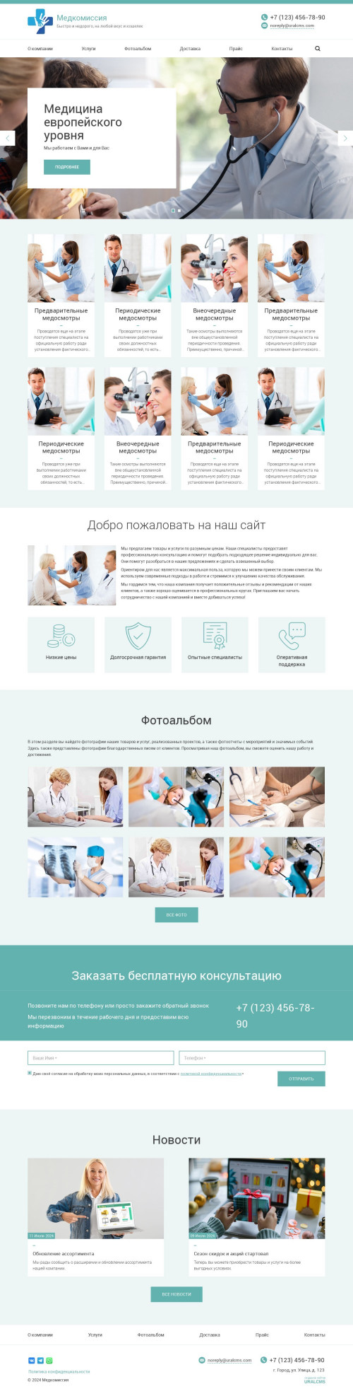 ������ �����, ��������-��������: ���������� � �����������. ������� ������ ��� URALCMS. K-03-1