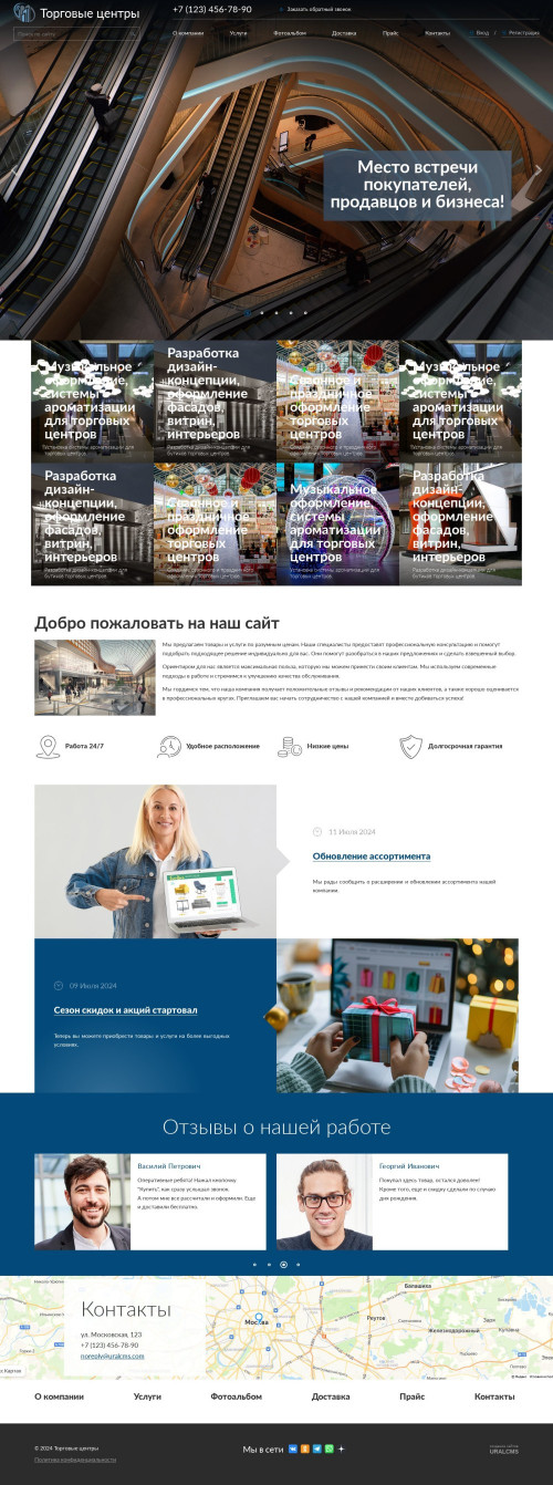 ������ �����, ��������-��������: �������� � ������ ������. ������� ������ ��� URALCMS. K-04-1