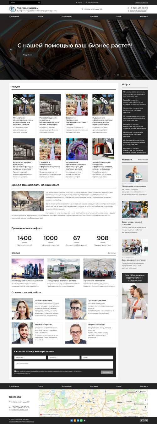 ������ �����, ��������-��������: �������� � ������ ������. ������� ������ ��� URALCMS. K-07-7