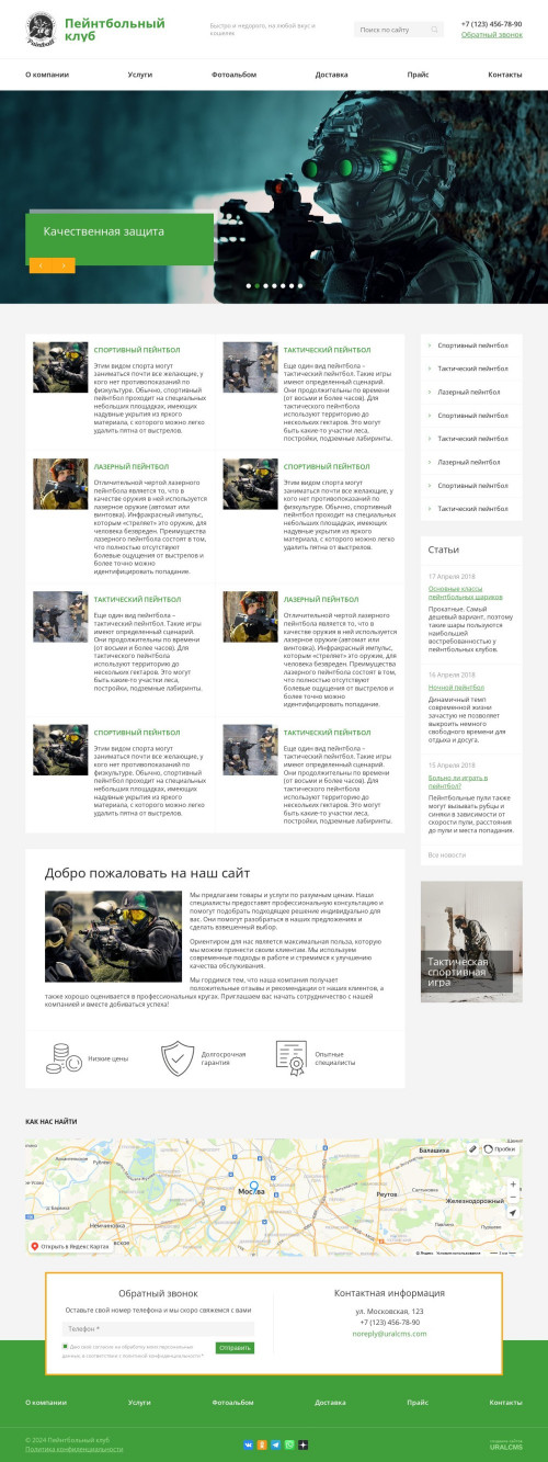 Шаблон сайта, интернет-магазина: Пейнтбольный клуб. Готовый дизайн для URALCMS. K-08-2