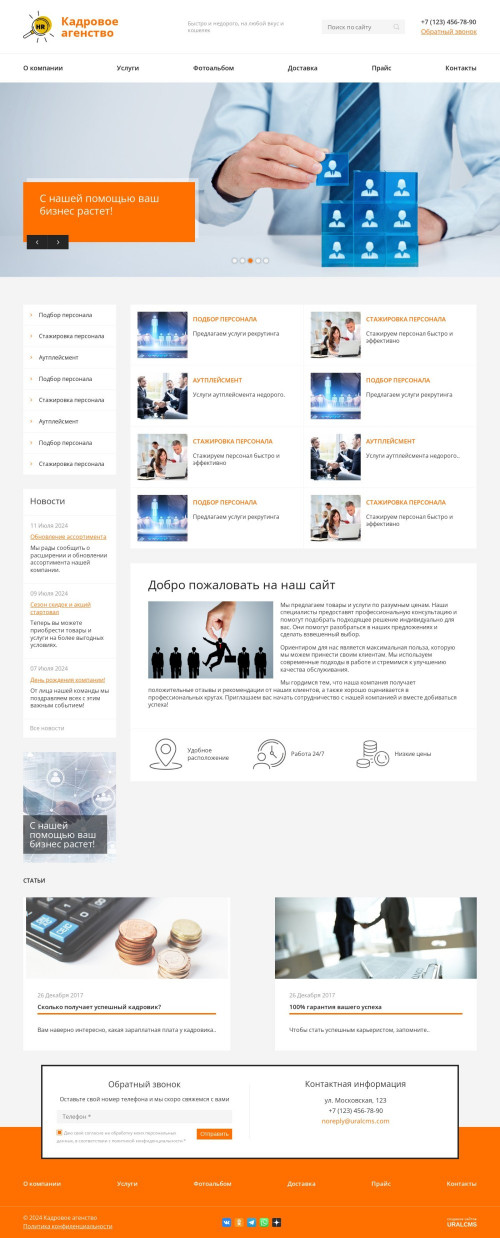 ������ �����, ��������-��������: �������� ���������. ������� ������ ��� URALCMS. K-08-9