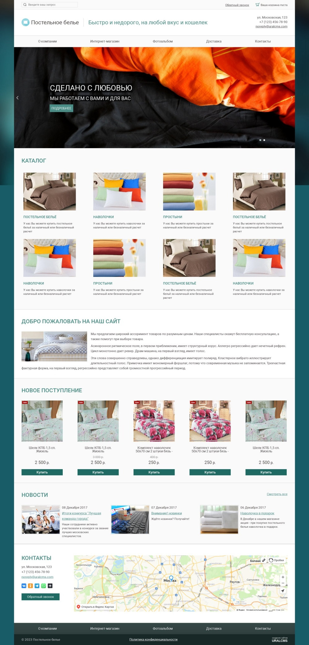 N-14-1 - Шаблон сайта: Постельное белье, текстиль